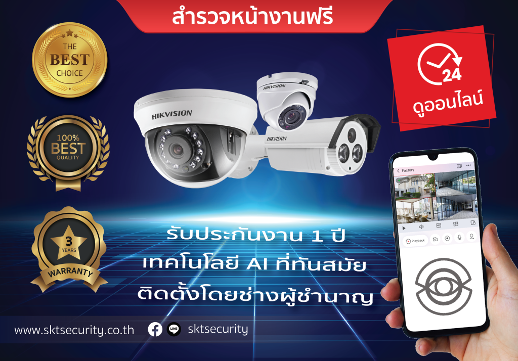 ติดตั้งกล้องวงจรปิด by Skt Security