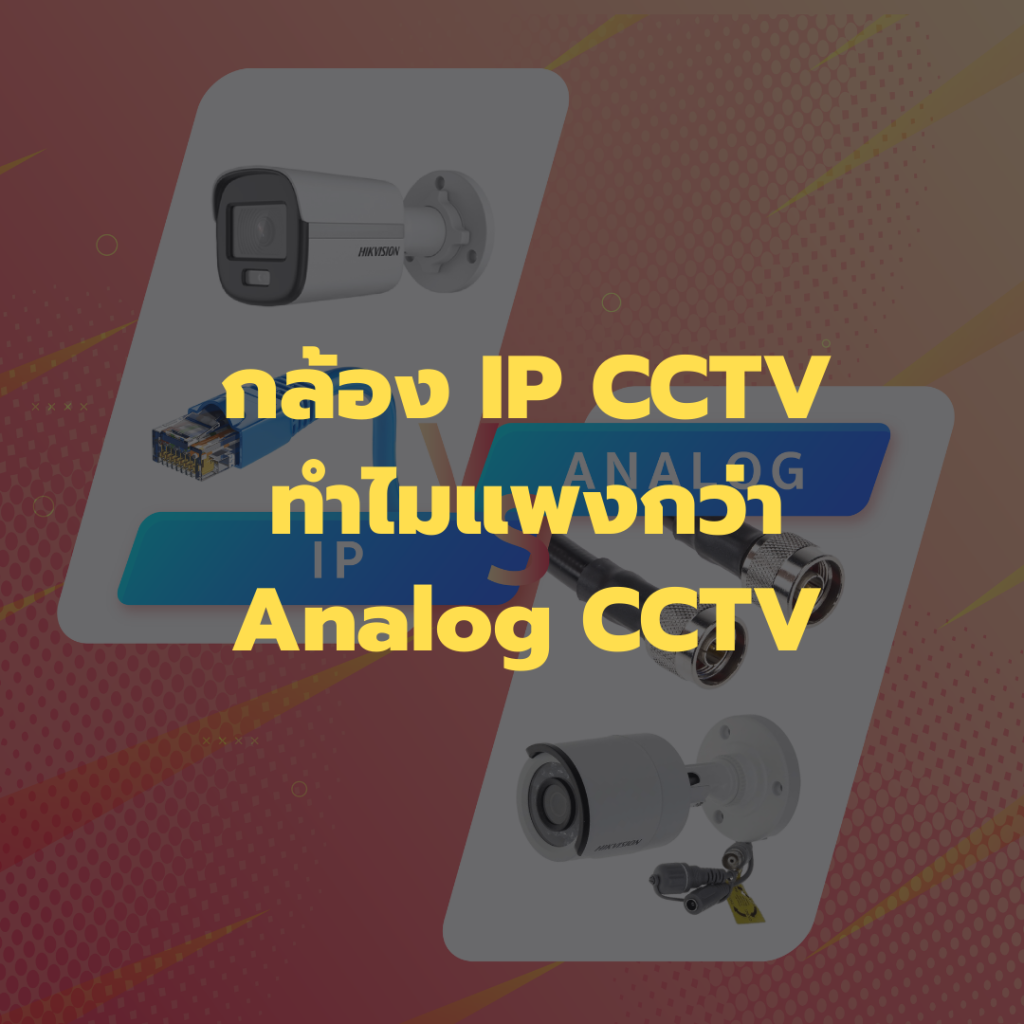ip vs analog